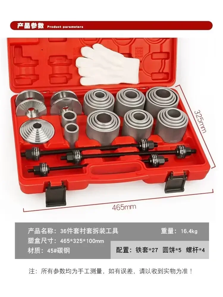 36pcs Universal Press And Pull Sleeve Kit Bush and Bearing Removal Tool Set