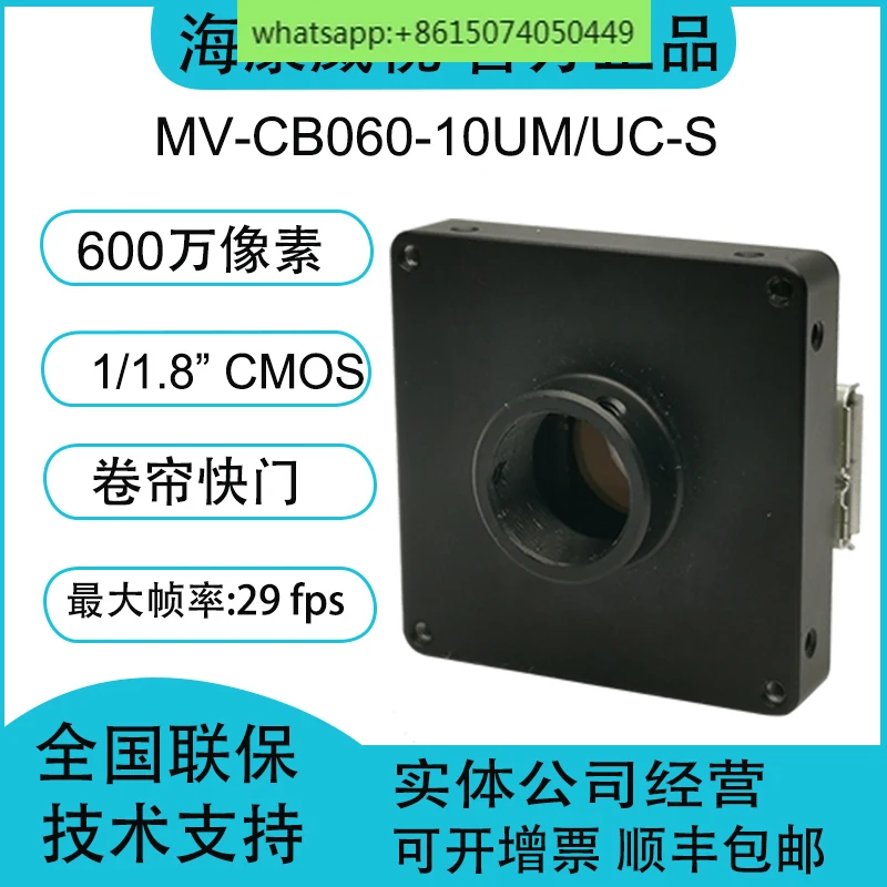 MV-CB060-10UM/UC-S 6 megapixel 1/1.8 