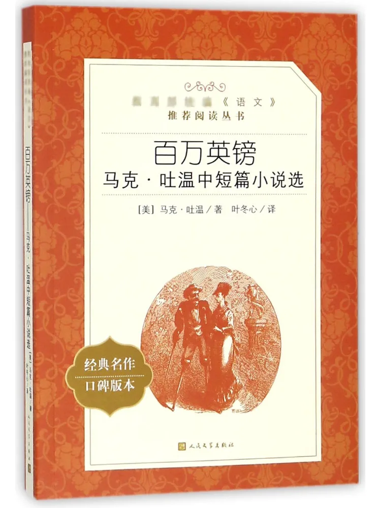 

Книга-Winshare Million Pound Mark Twain Избранные романы и короткие истории