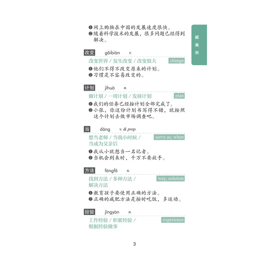 المفردات الجديدة HSK تتدرج بالتردد 4 #5
