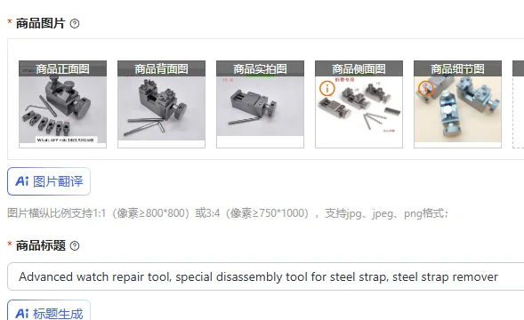 

Усовершенствованный инструмент для ремонта часов, специальный инструмент для разборки стальных ремешков, приспособление для снятия стальных ремешков.