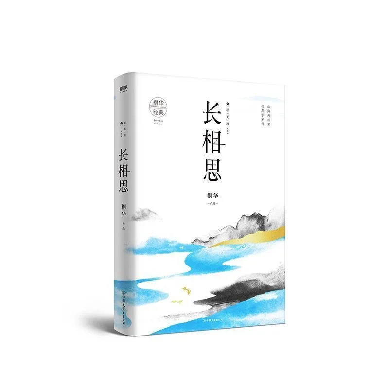 Imagem -04 - Livro de Ficção Literária Clássica em Chinês Histórias de Amor Parte Quente 13 Livros Grupo Hongxiang por Tong Hua Moderno e Contemporâneo