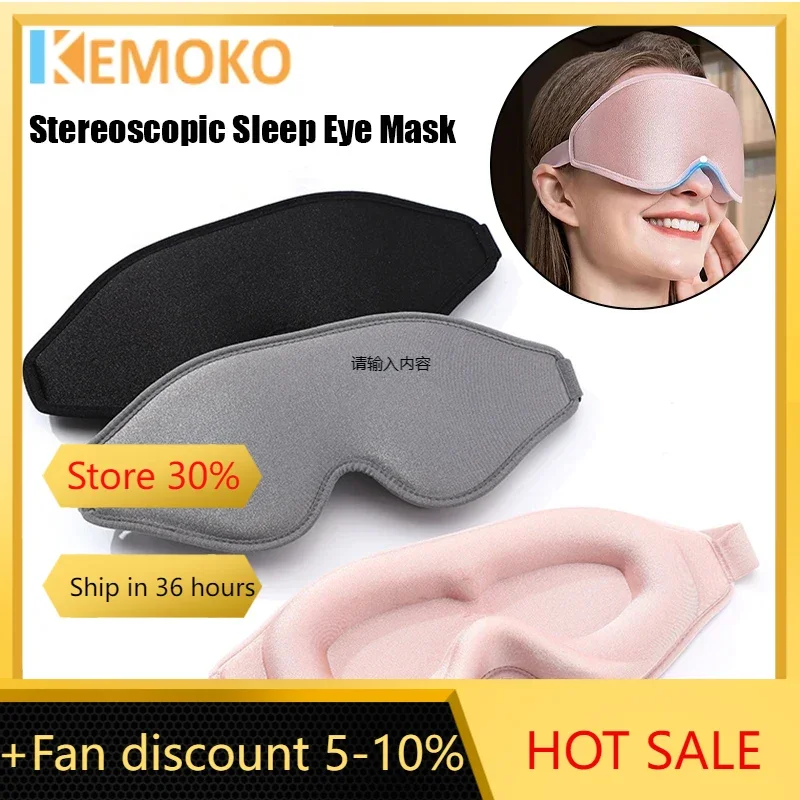 New True 3D Stereoscopic Light Blocking Sleep Eye Mask Rebound Memory Cotton Comfortable and Breathable Nap Break Artifact Coupl