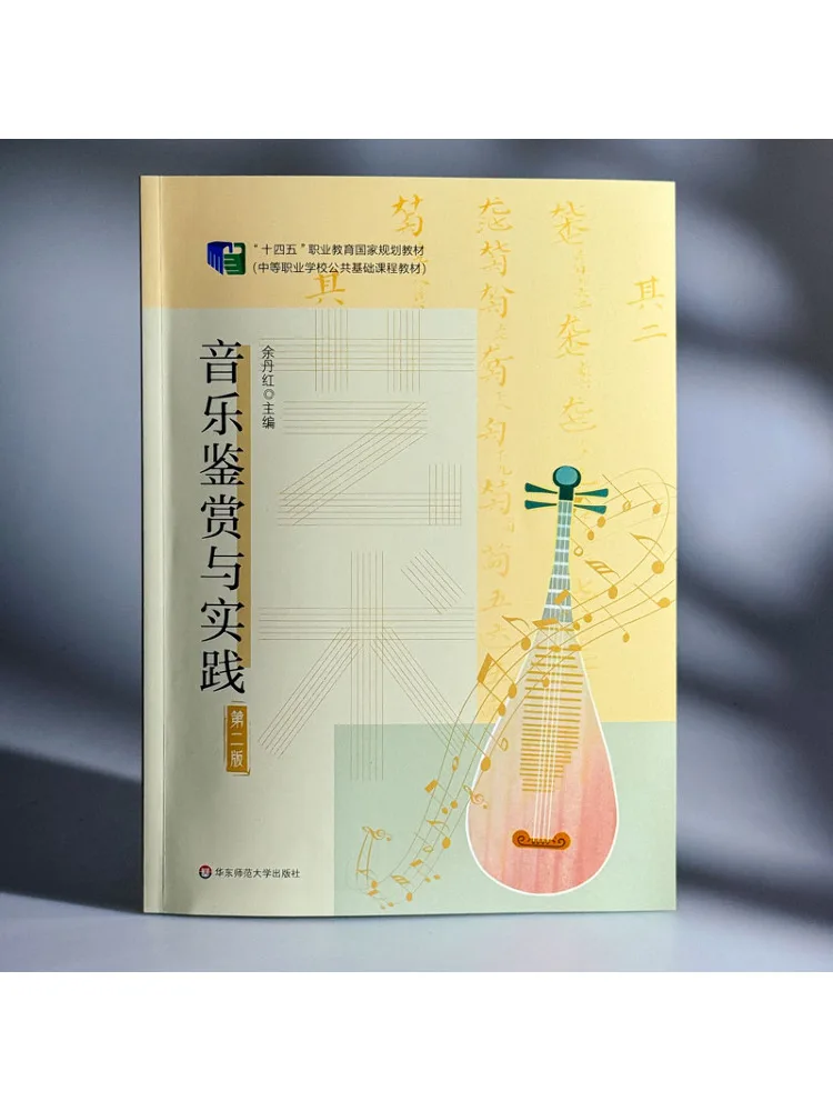 Book-Winshare Art Music Appreciation and Practice Second Edition