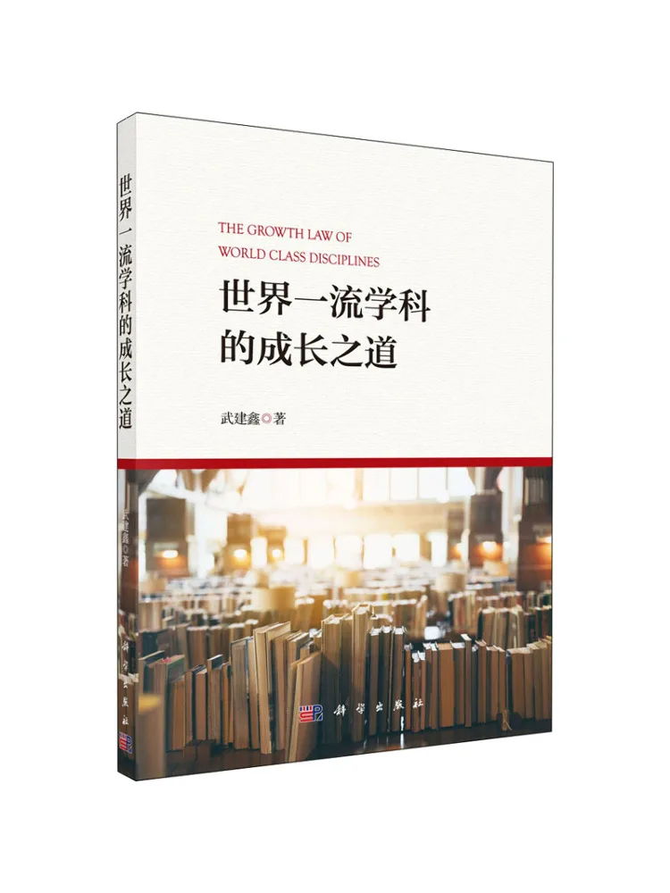 Book-Winshare Le chemin vers le développement de disciplines de premier ordre au niveau mondial