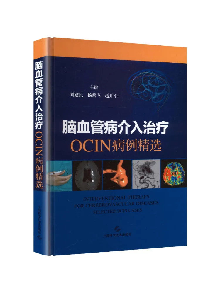 book-winshare-selected-cases-of-ocin-in-interventional-treatment-of-cerebrovascular-diseases
