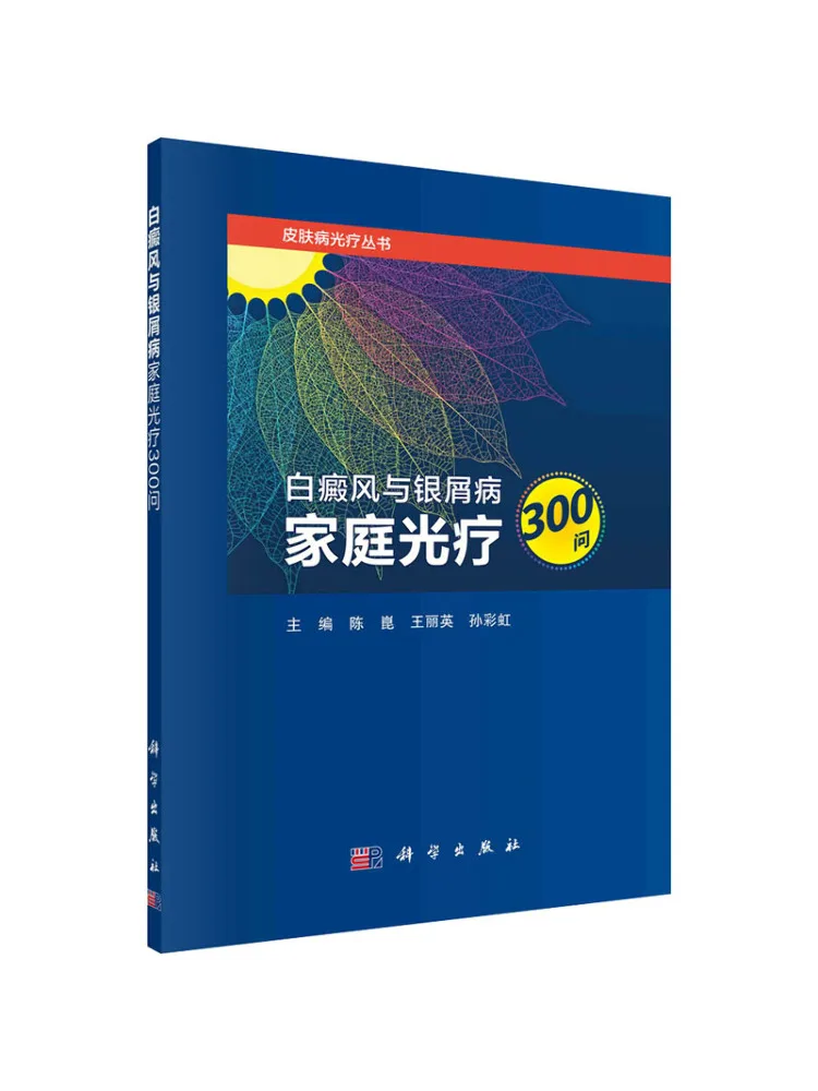 

Книга-Winshare Витилиго и Серебряная семейная фототерапия от перхоти, 300 вопросов
