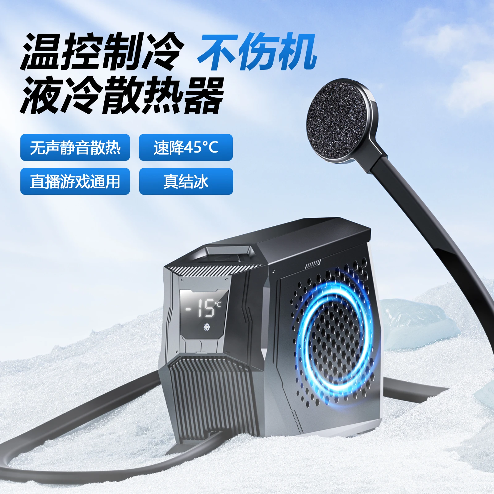 Ultra-quiet semiconductor icing refrigeration magnetic liquid cooling artifact