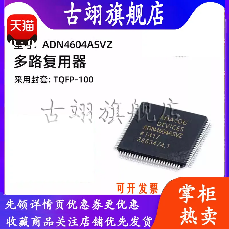 

ADN4604ASVZ