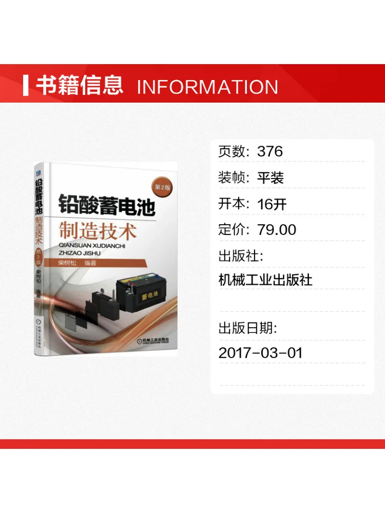 Book-Winshare Lead Acid Battery Manufacturing Technology 2nd Edition