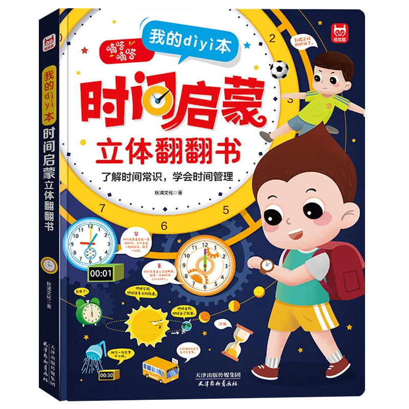 

Книга-панорама «Мое время просвещения»: развитие самодисциплины и когнитивных способностей, управление учебой