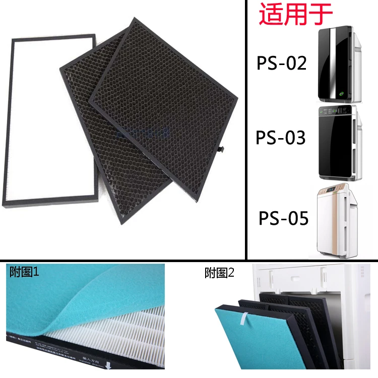 Three piece set of HEPA formaldehyde VOC three-layer PS-02-03-05 filter screen for air purifier matching