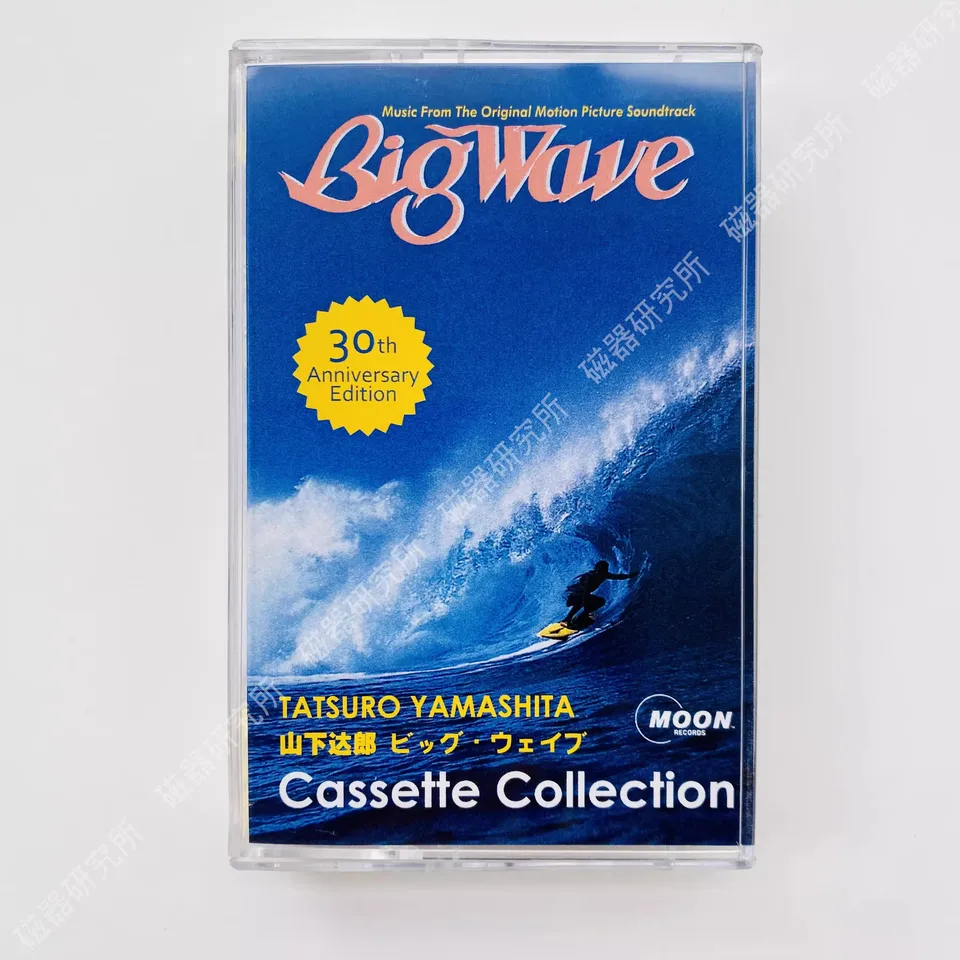 New Tatsuro Yamashita Music Tape BIG WAVE 30th Anniversary Album