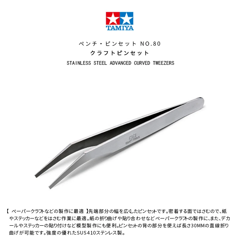 TAMIYA – pincette courbée avancée en acier inoxydable, 74080, pincettes coudées artisanales en acier inoxydable, autocollant de bâton à eau, outils spéciaux de fabrication de modèles