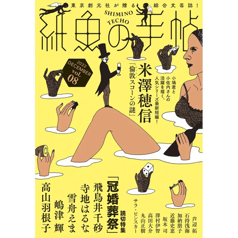 

Kamigyo No Techo Vol08 Special Feature Ceremonial Occasions Haruna Terachi Honobu Yonezawa Tokyo Sogensha 9784488031138 Book