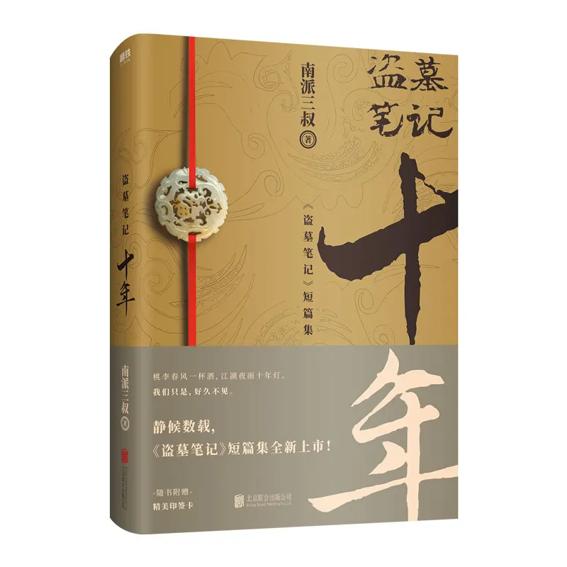 

Хроники Grave Robbers: коллекция коротких историй на 10-летнюю годовщину из сериала «Бестселлер приключений»