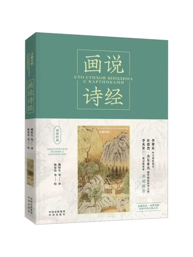 Libro-Winshare La De Canciones En Cuadros Chino Ruso