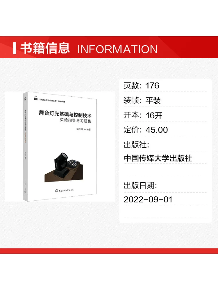 Book-Winshare Basic Stage Lighting and Control Technology Experimental Guide and Exercise Collection