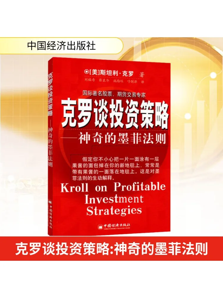 

Книга-Winshare Crow Talk About Investment Strategy the Magic Murphy Rule