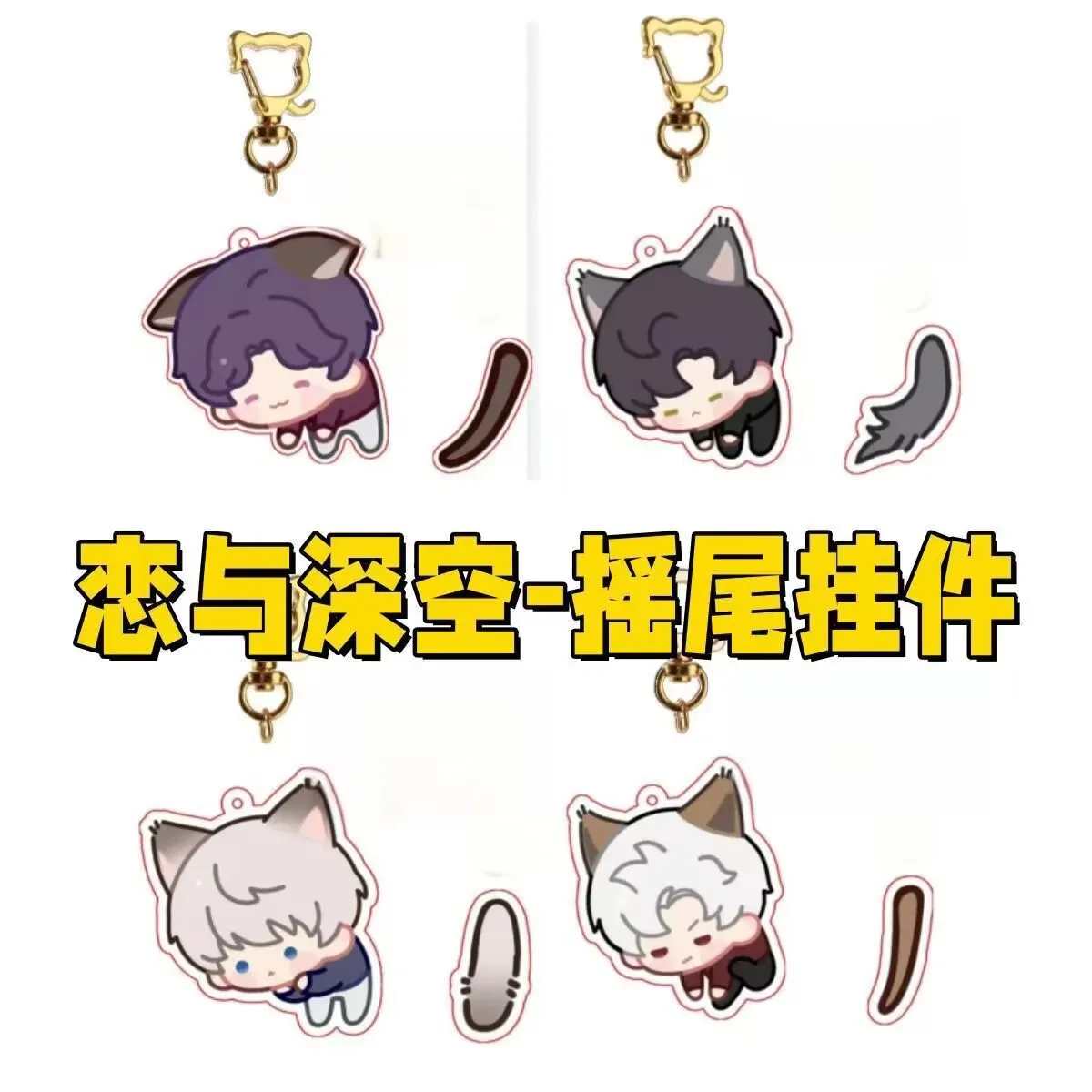 ความรักและพื้นที่ลึก, เหมียว, ปรมาจารย์แห่งบ้าน, จี้หางกระดิก, ตกแต่งพวงกุญแจ, จี้ของขวัญเทศกาลคอสเพลย์