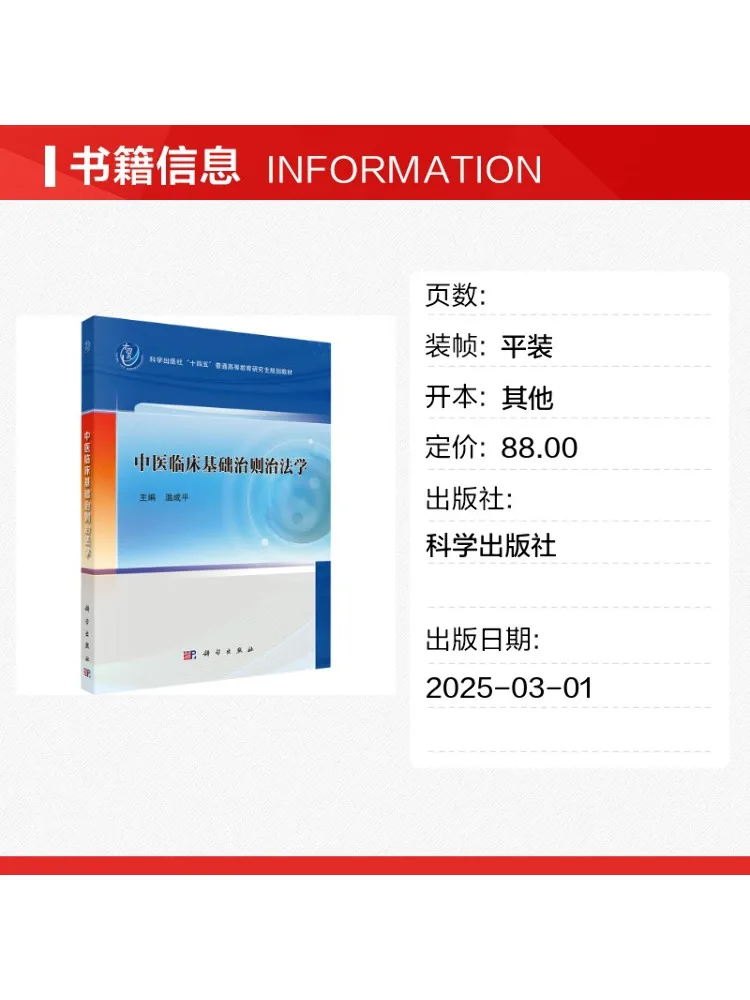 Book-Winshare Fundamentals Of Clinical Treatment Principles and Treatment Methods in Traditional Chinese Medicine