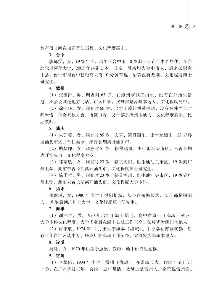 كتاب-Winshare Research حول مقارنة قواعد اللغة الجنوبية في فوجيان #3