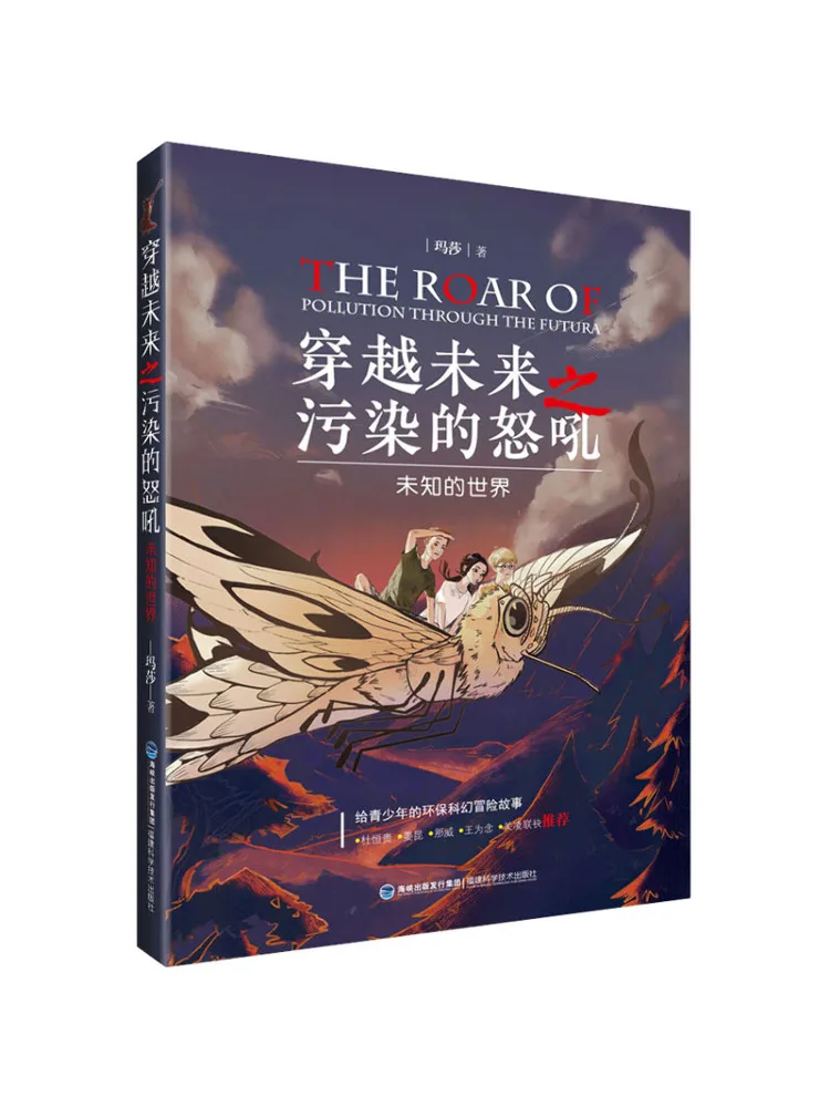 

Book-Winshare Through the Future The Roar Of Pollution The Unknown World