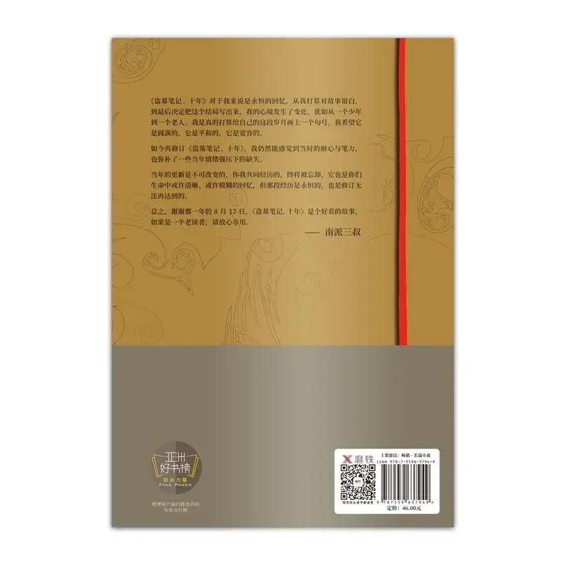 تومب روبنج ملاحظات عشرة سنوات عن رواية رواية غامضة أصلية من جنوب ثلاثة العم الصينية