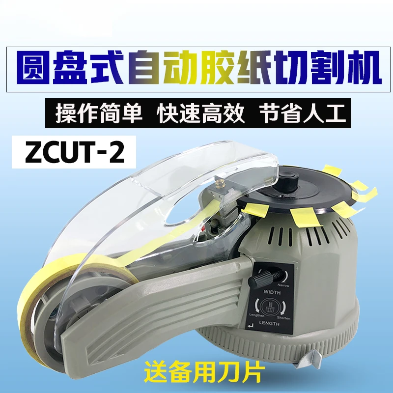 ZCUT-2 Disc Automatic Tape Dispenser Rotating Disc High Temperature Glue Beautiful Pattern Automatic Tape Cutting Machine