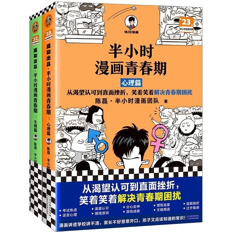 

Half-hour Comics Puberty 2 Volumes Hilarious Comics about Shyness Problems Psychological and Physical Articles Books Libros