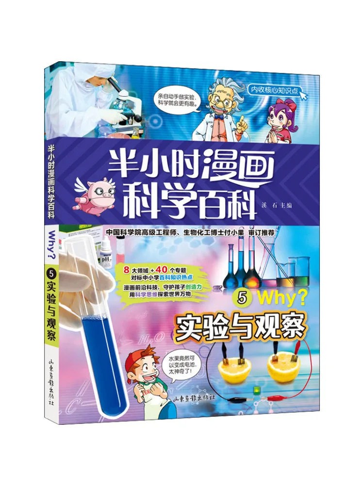 

Книга-Winshare Half Hour Комикс Научная энциклопедия 5: эксперименты и наблюдение