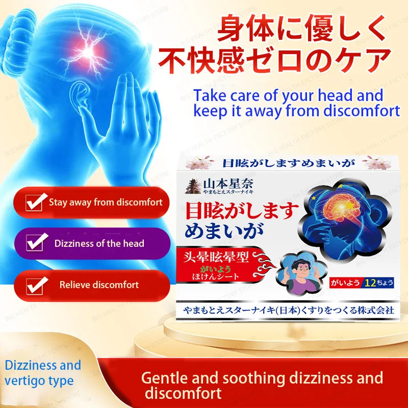 دوخة الرأس، رقعة الرعاية الصحية من نوع الدوخة، الانزعاج الدوخة، دوار الحركة، رقعة الرعاية الصحية الخارجية