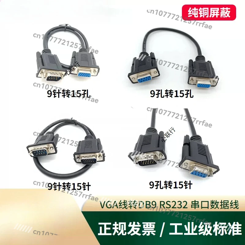 

VGA Cable To RS232 Male To Male DB9 Hole 15 Three Rows of 15 Pins 9 Pins Serial Port Nine Pins Plug Data Cable