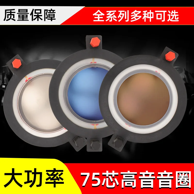 سلك دائري مكبر الصوت الحجاب الحاجز 75 الأساسية غشاء ثلاثي لفائف المستوردة المتكلم 74.5 مللي متر المتكلم عالية الطاقة ودقة عالية