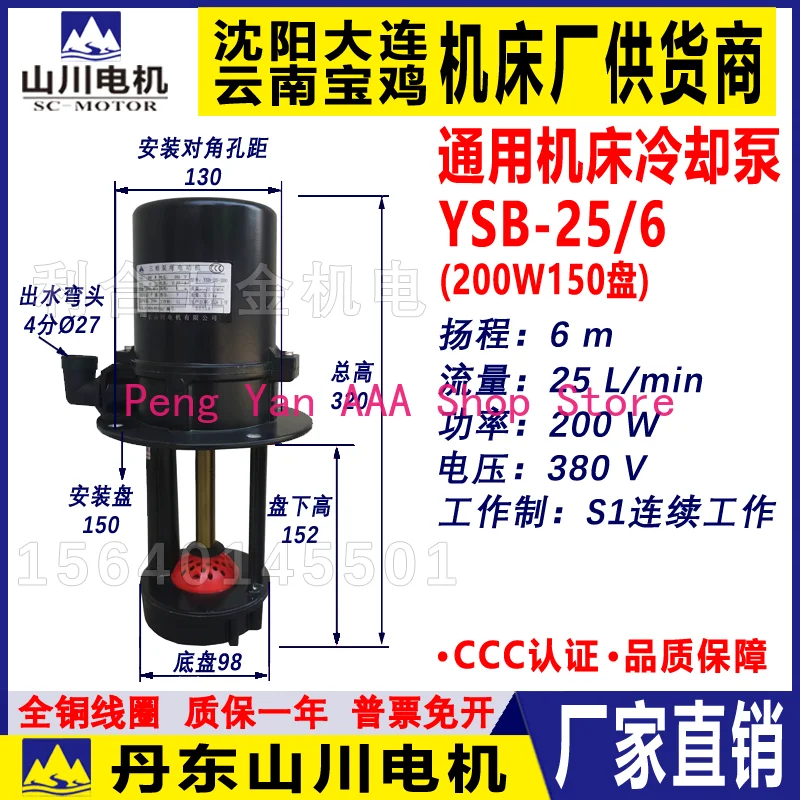 Numerical control lathe special water pump cooling pump 200w three-phase electric pump YSB25