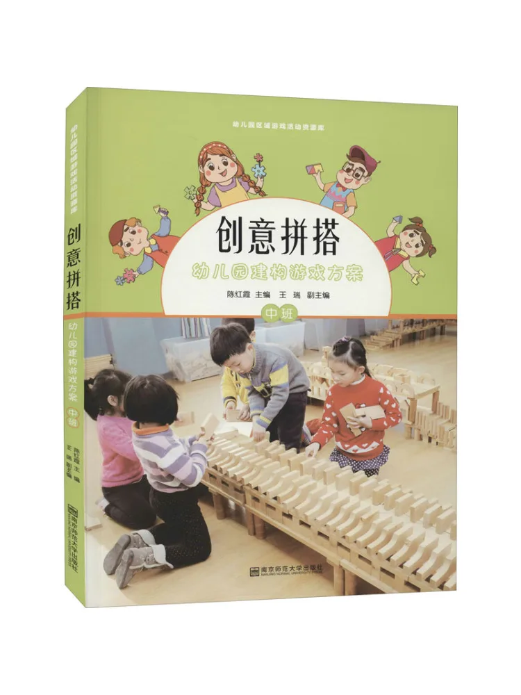 

Book-Winshare Творческое здание Детский сад План строительных игр для среднего класса