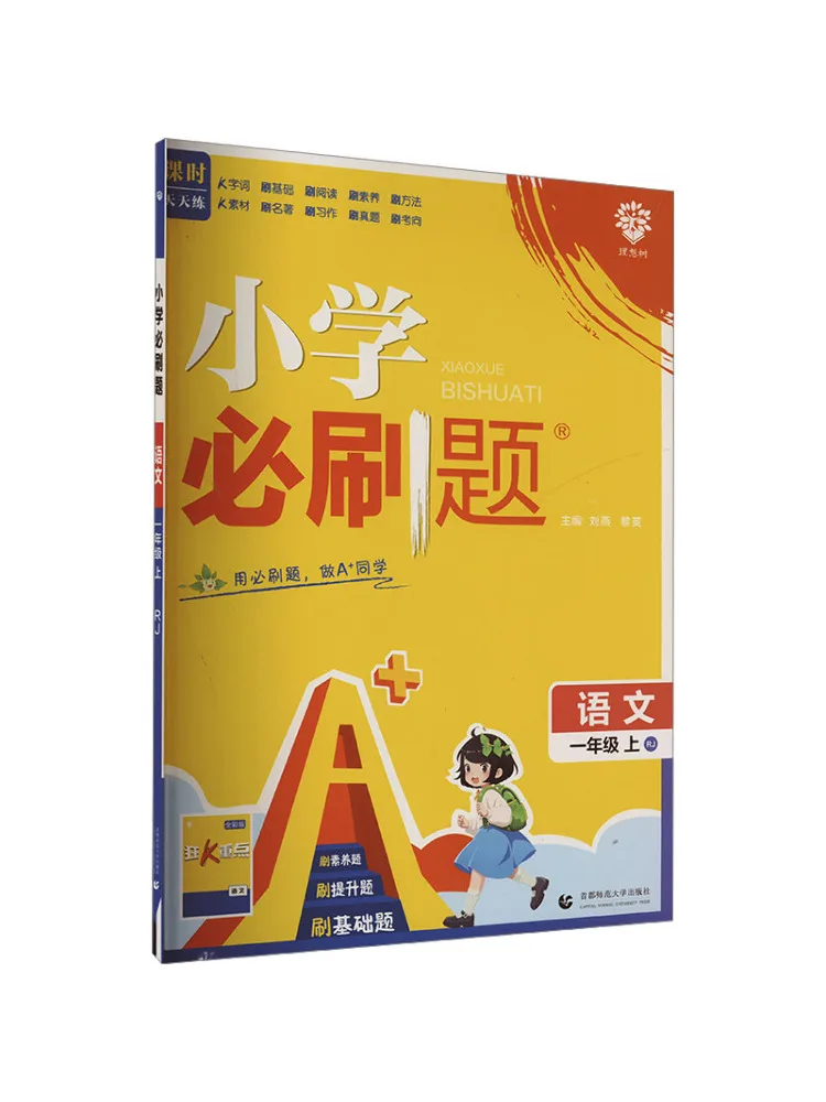 

Книга-Winshare Must Answer Questions для начальной школы, китайский язык, первый класс Rj