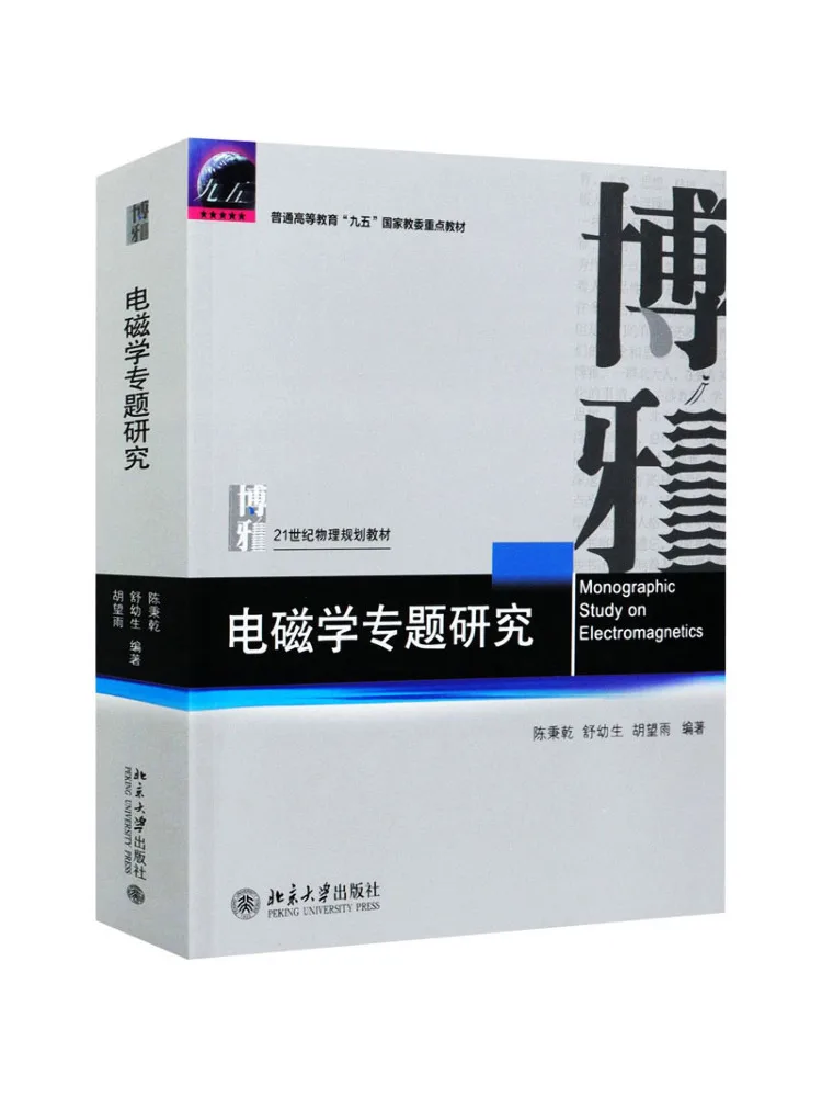 Book-Winshare Specialized Research in Electromagnetics