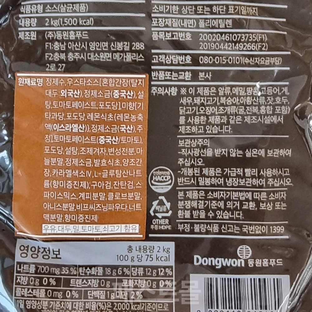 Dongwon Bishev Japanese food pork sauce 2kg