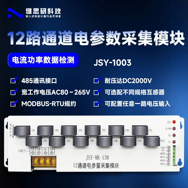 

Acquisition cabinet, multi-channel voltage, current, power metering module12 measurement modules, multi-channel acquisition