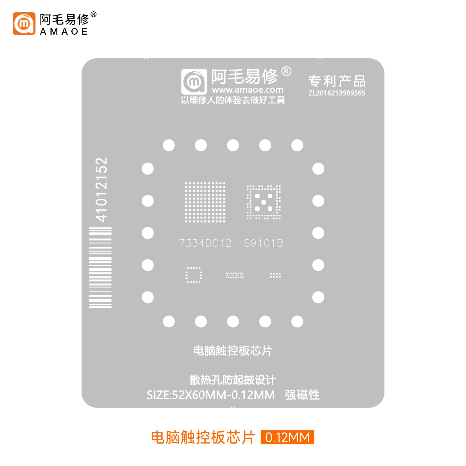 0.12mm AMAOE BGA Reballing Stencil for 7334DC12 S9101B Computer Touch Pad Chip IC Chip Welding Tools Tin Planting Template