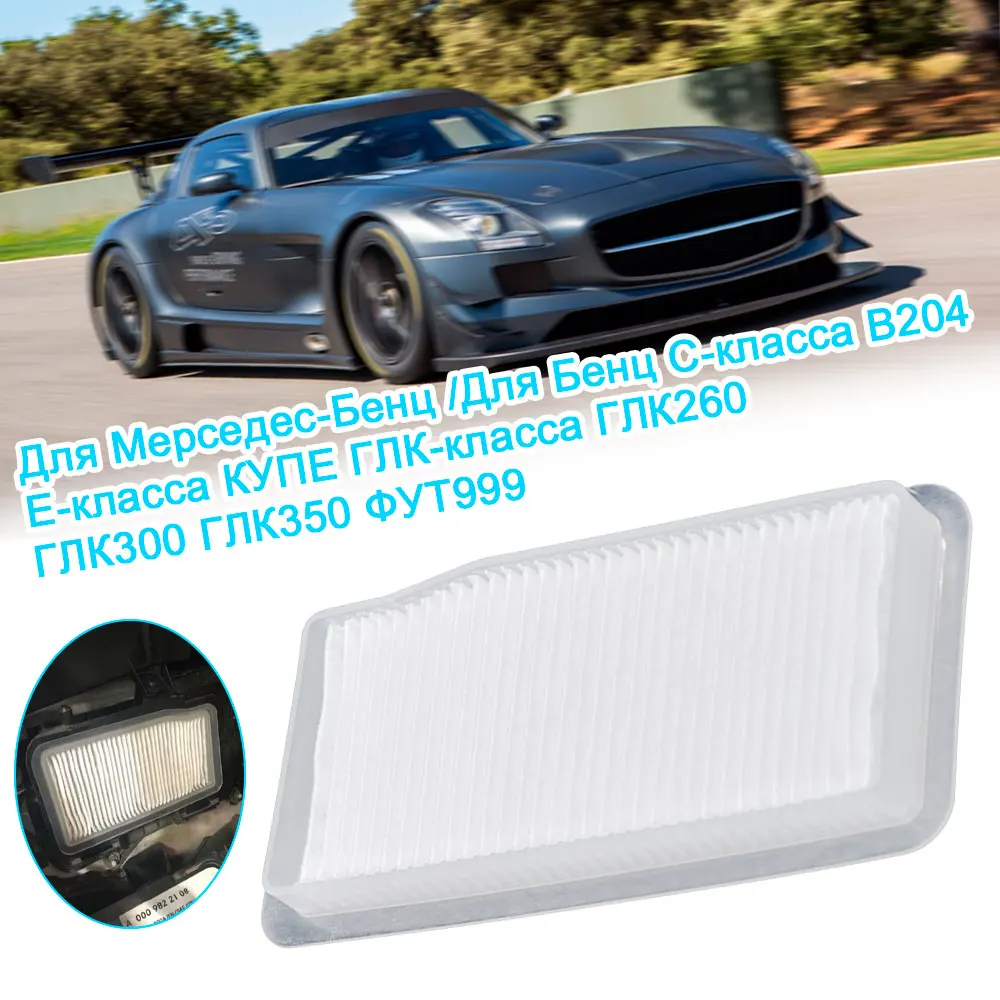 

Air Conditioner External Cabin Filter Paper E-class For Mercedes Benz C-class W204 COUPE GLK-class GLK260 GLK300 GLK350 FT999