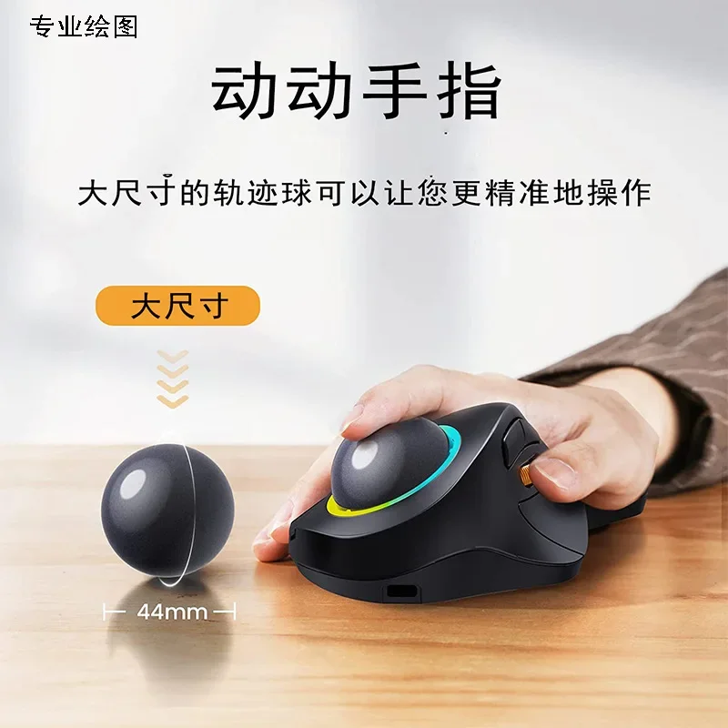 2.4G wireless Bluetooth dual-mode trackball mouse, rechargeable luminous mouse, office drawing