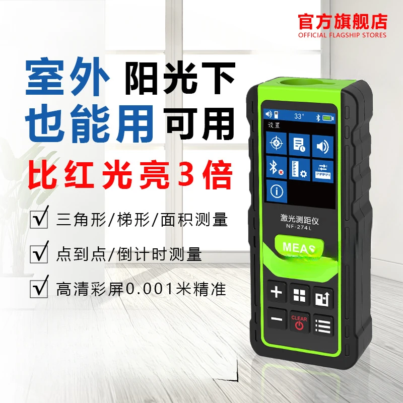 NF274 green light measuring electronic ruler, infrared laser ruler, handheld rangefinder spot wholesale