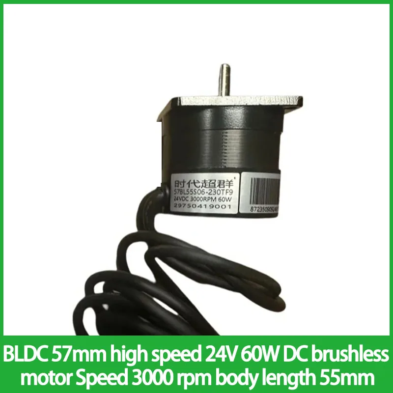 

BLDC 57mm high speed 24V 60W DC brushless motor Speed 3000 rpm body length 55mm