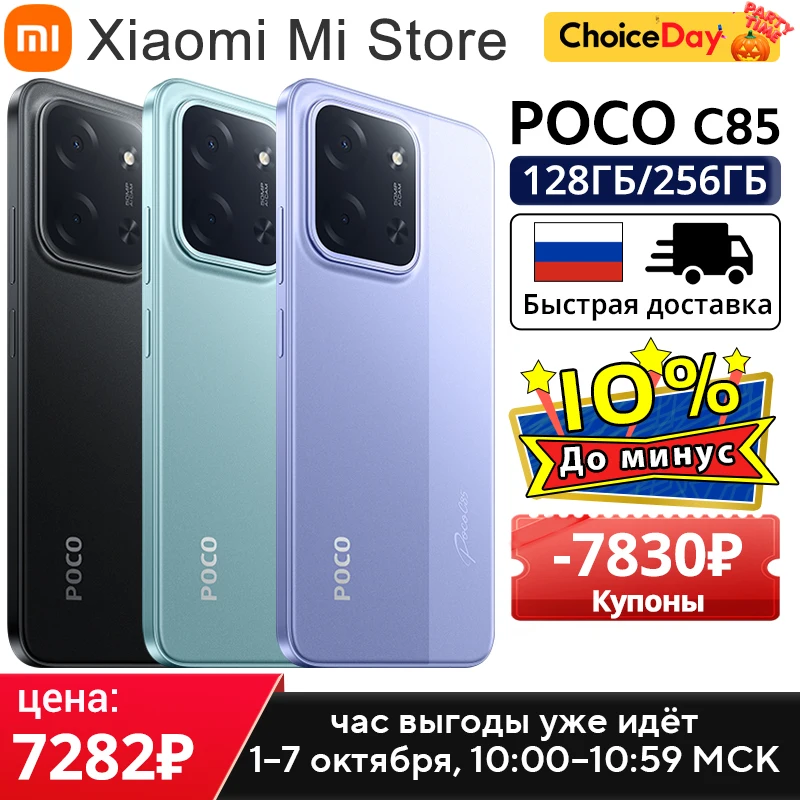 POCO C85 Global Version Smartphone Helio G81-Ultra 6.9" Dot Drop display 6000mAh battery 50MP Camera 33W NFC