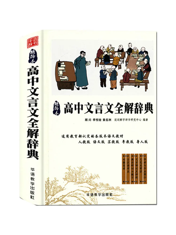 

Словарь-энциклопедия Winshare: Классический китайский язык для старшеклассников (полное объяснение)