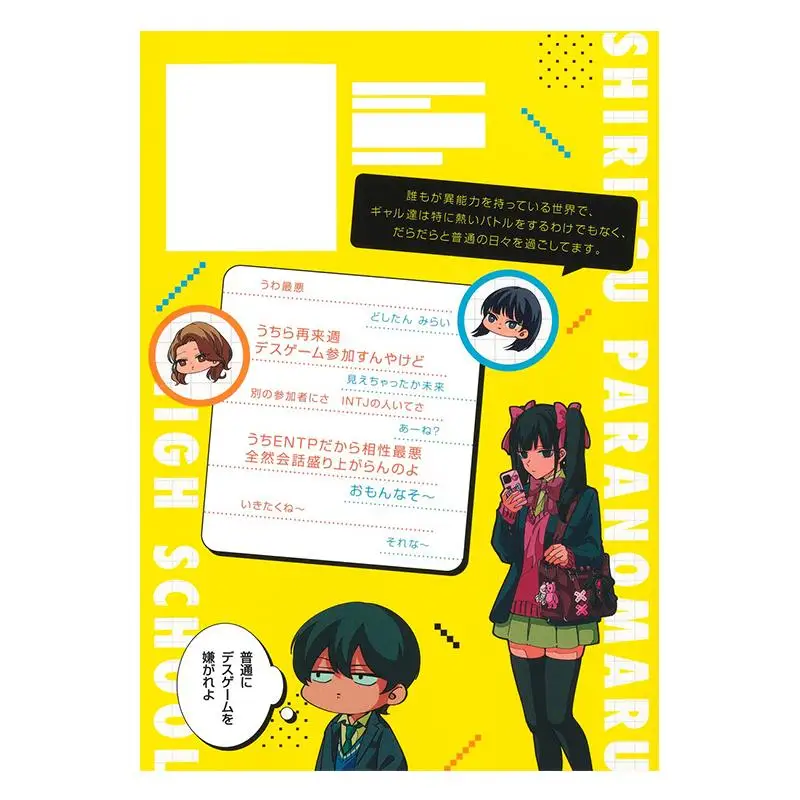 그 사람이 말하는 놀라운 일상 시리츠 파라 노 마루 고등학교 03 마츠우라 타이치 플롯 슈에이샤 9784088936031