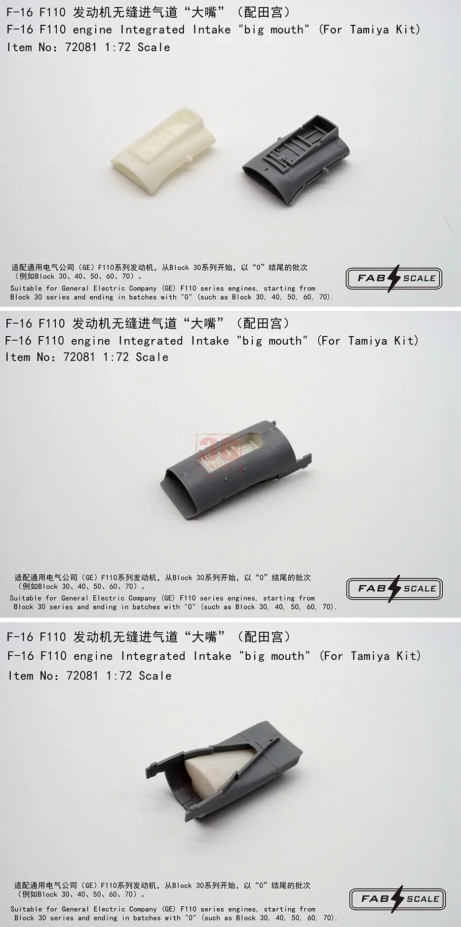 Fab scale resin printing kit FA72081 F-16 F110 engine integrated intake "big mouth"(for tamiya kit) 1/72