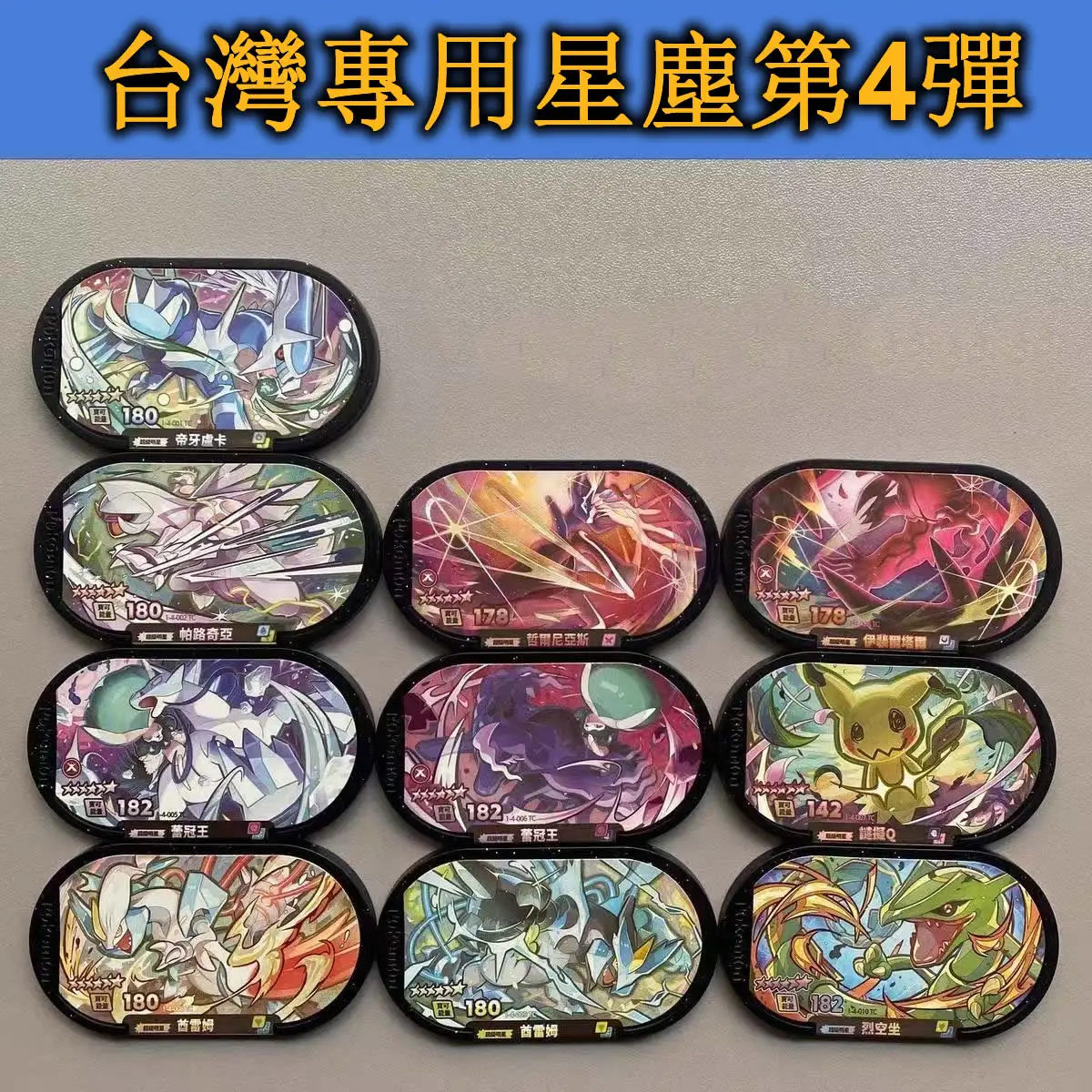 Tarjeta de 6 estrellas Mezastar StarDust Versión 4 1 2 3 de Taiwán, compatible con el juguete PokemonMezastar, no apta para otros países.